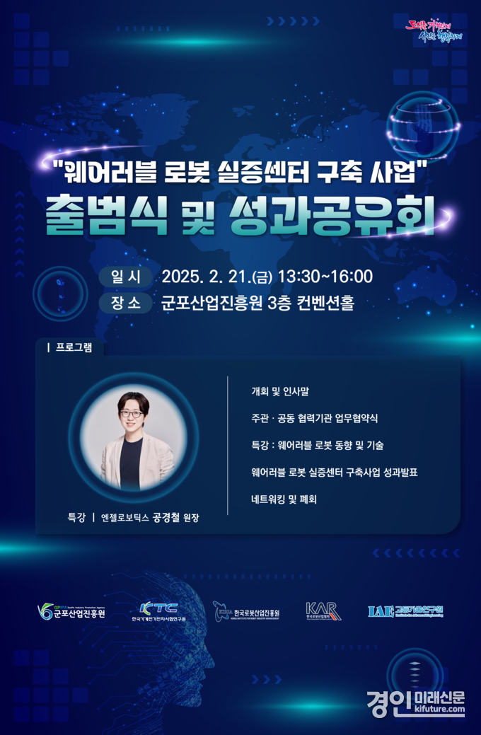 입는로봇 실증센터 구축 사업 출범식 및 성과공유회 홍보물. <사진=군포시>