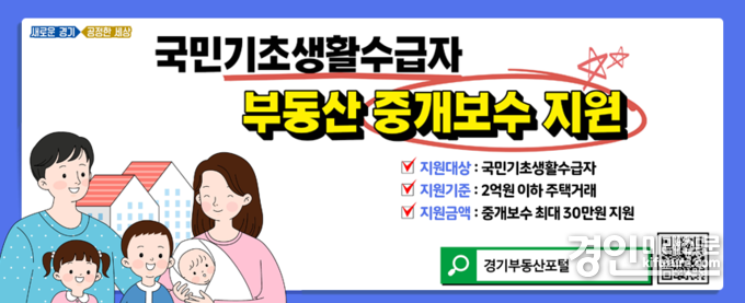 이천시, 부동산 중개보수 지원사업 홍보물. <사진=이천시>