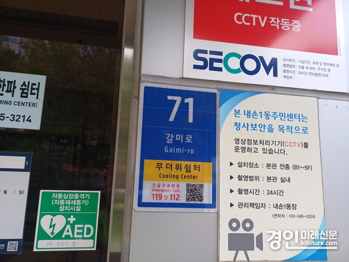 무더위 쉼터 '사물주소' 표지. <사진=의왕시>