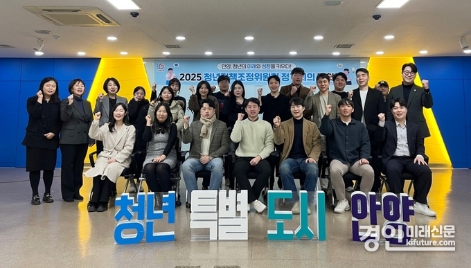 안양시 2025 청년정책조정위원회가 1분기 정기회의를 개최하고 기념촬영을 하고 있다. <사진=안양시>