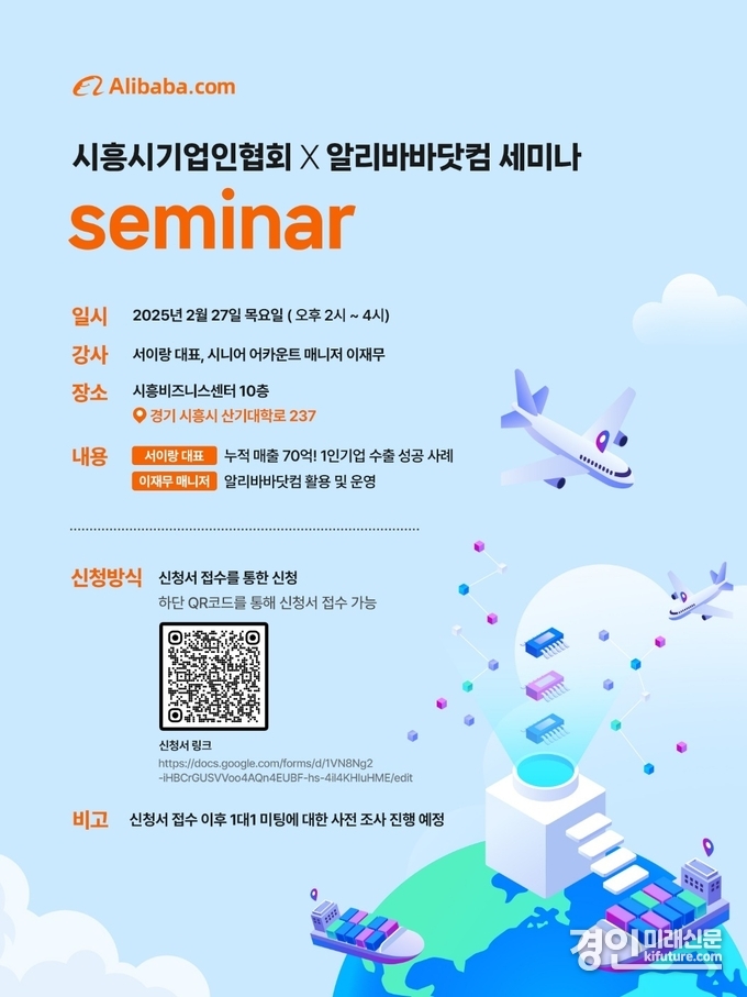 시흥시 기업인협회, 알리바바 닷컴과 기업 교류 활성화 공동 세미나 홍보물. <사진=시흥시>