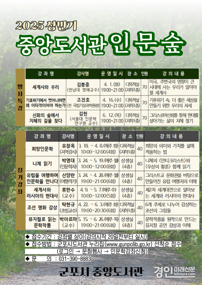 군포시 중앙도서관 '인문숲' 안내문. <사진=군포시>