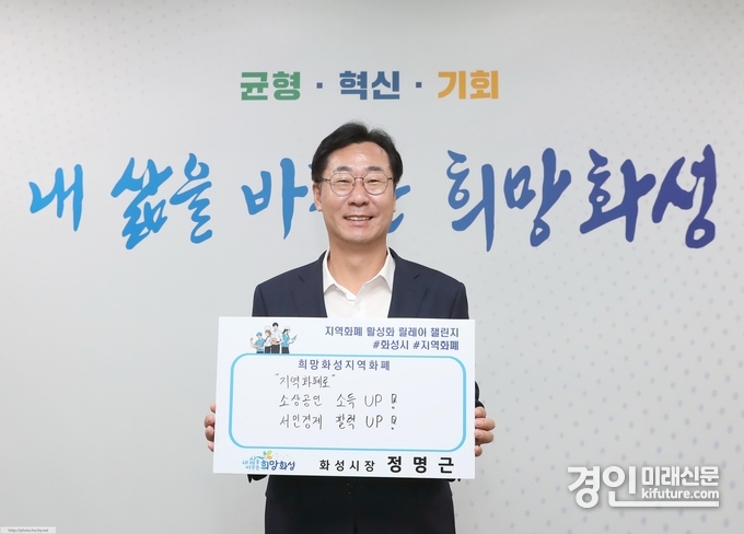 정명근 화성시장이 희망화성지역화폐를 홍보하고 있다. <사진=화성시>