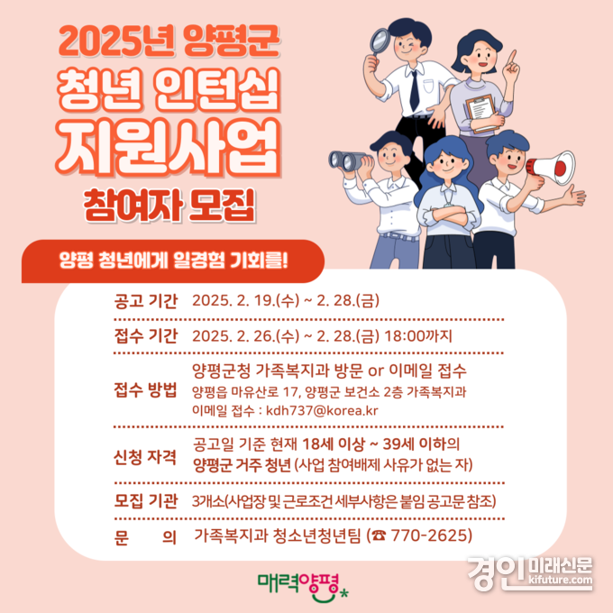청년 인턴십 지원사업 안내문. <사진=양평군>