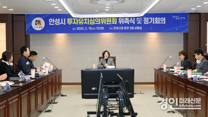 안성시가 투자유치심의위원회 위촉식을 열고 있다. <사진=안성시>