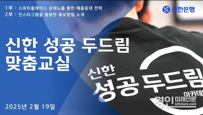 신한 성공 두드림 맞춤교실 이미지. <사진=신한은행>