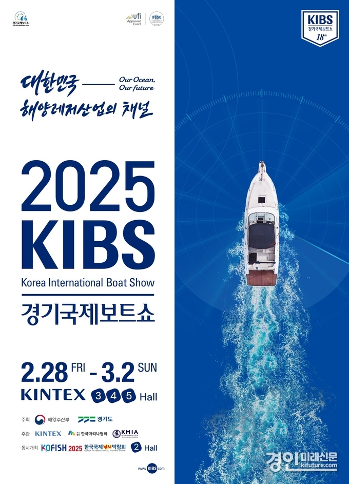 2025 경기국제보트쇼 홍보물. <사진=경기도>