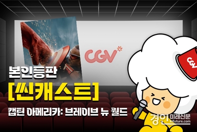 CGV 씬캐스트 홍보물. <사진=CGV>