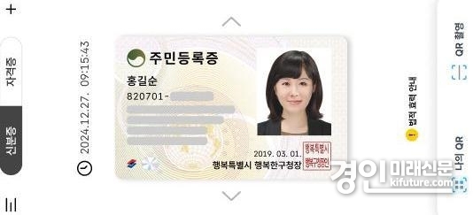 모바일 주민등록증 메인화면. <사진=안양시>