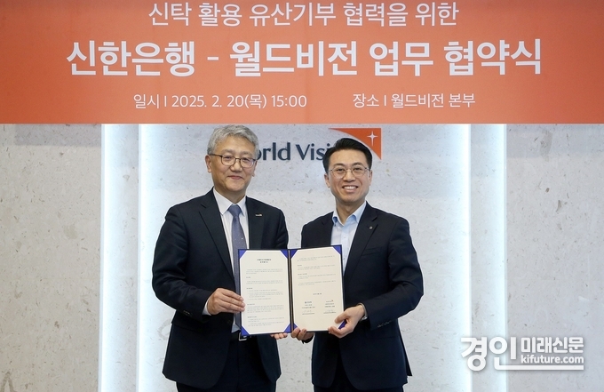 지난 20일 서울시 영등포구 여의도동 소재 월드비전 본부에서 ‘신탁 활용 유산기부 협력’을 위한 업무협약을 체결하고 신한은행 자산관리솔루션그룹 강대오 부행장(오른쪽)과 월드비전 나윤철 나눔사업부문장이 기념 촬영하고 있다. <사진=신한은행>