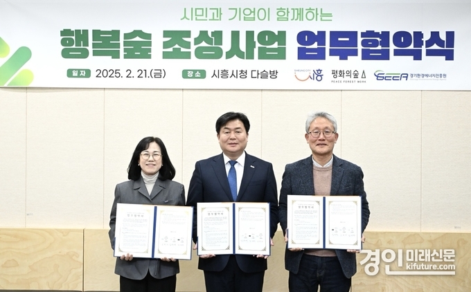 임병택 시흥시장(가운데)이 ‘행복의숲 조성사업’ 업무협약을 체결하고 기념촬영을 하고 있다. <사진=시흥시> 
