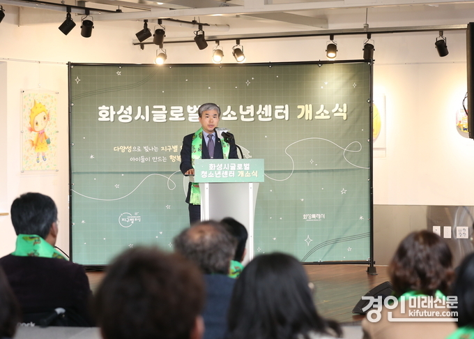 화성시가 글로벌청소년센터 개소식을 진행하고 있다. <사진=화성시>
