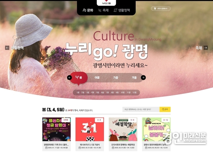 정책·문화 통합 플랫폼 ‘누리go광명’ 누리집. <사진=광명시>
