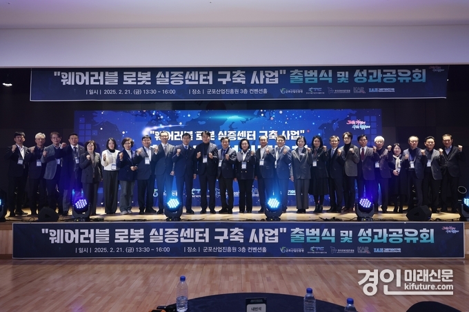 군포시가 입는 로봇 실증센터 출범식을 개최하고 있다. <사진=군포시>