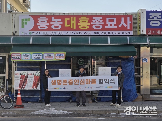 이천시가 생명존중안심마을 협약싱을 개최하고 기념촬영을 하고 있다. <사진=이천시>