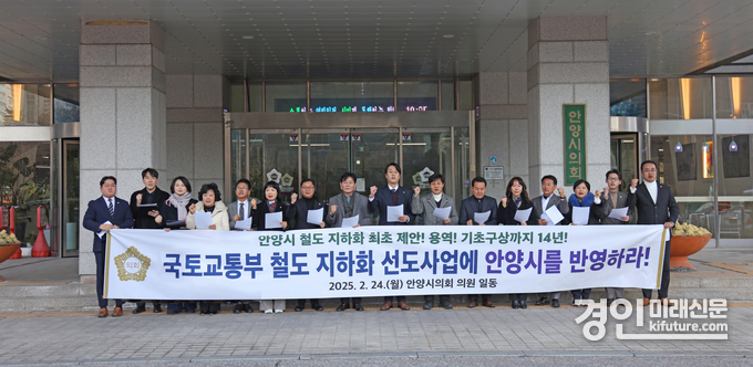 안양시의회가 국토교통부에 철도 지하화 선도사업에 안양시 의견을 반영하라는 성명서를 발표하고 있다. <사진=안양시의회>