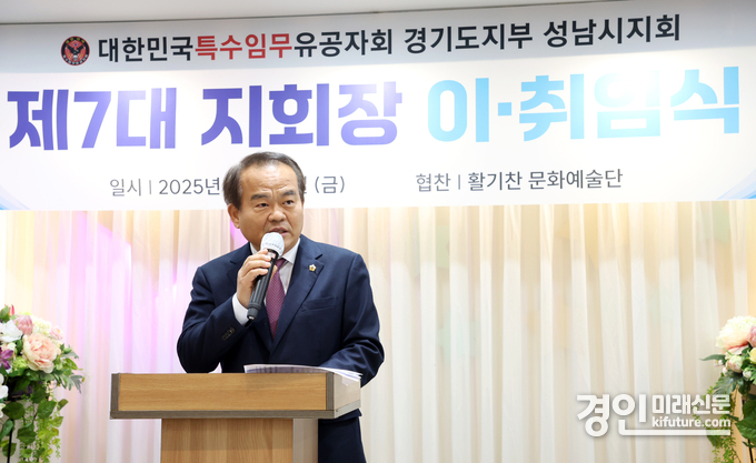 이덕수 성남시의회 의장이 대한민국특수임무유공자회 지회장 이취임식에서 인사말을 하고 있다. <사진=성남시의회>
