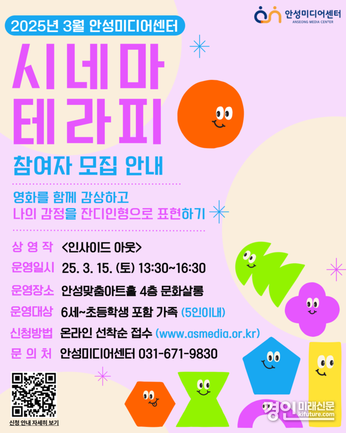2025년 1분기 안성미디어센터 시네마 테라피 홍보물. <사진=안성시>