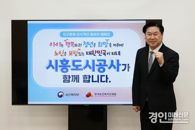 유병욱 시흥도시공사 사장이 인구문제 인식개선 릴레이 캠페인에 동참하고 있다. <사진=시흥도시공사>