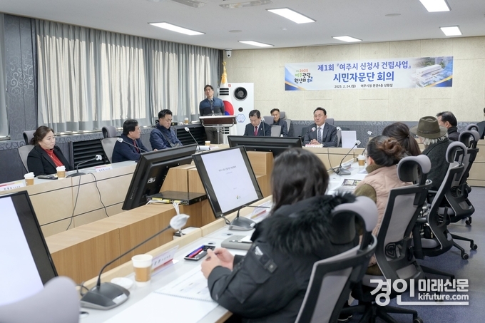 여주시 신청사 건립 사업 시민자문단이 회의를 진행하고 있다. <사진=여주시>