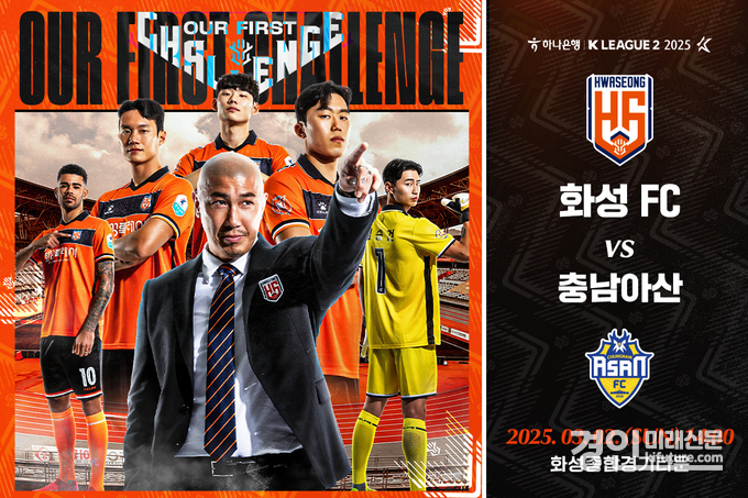 화성FC 홈개막전 홍보물. <사진=화성FC>