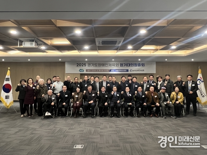 경기도장애인체육회가 정기대의원총회를 개최하고 기념촬영을 하고 있다. <사진=경기도장애인체육회>