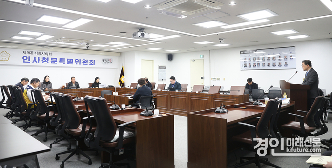 시흥시의회가 제324회 임시회 제2차 인사청문특별위원회를 개최하고 있다. <사진=시흥시의회>