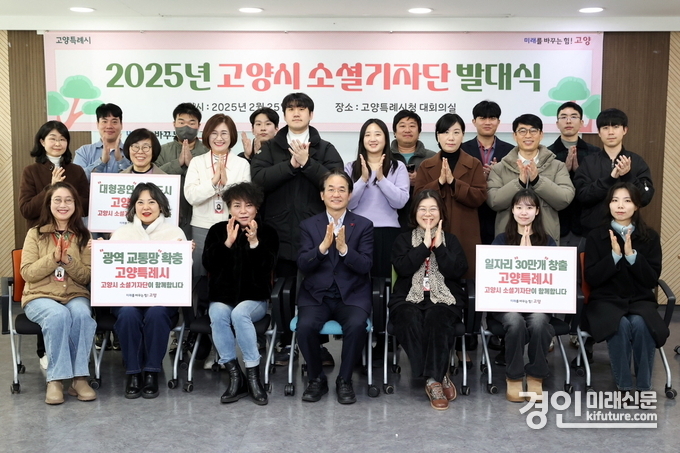 이동환 고양시장(앞중 가운데)이 2025년 고양시 소셜기자단과 기녀촬영을 하고 있다. <사진=고양시>