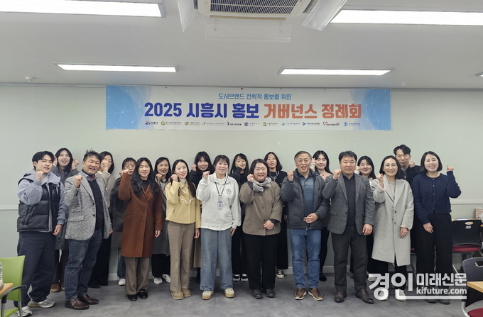 시흥시가 홍보 거버넌스 협의체 2025년 첫 정례회를 개최하고 기념촬영을 하고 있다. <사진=시흥시>