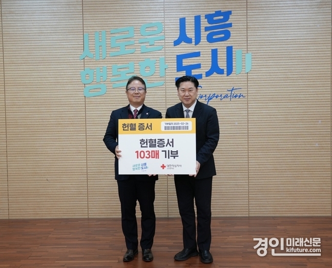 시흥도시공사가 헌혈증을 대한적십자사 인천혈액원에 전달하고 있다. <사진=시흥도시공사>