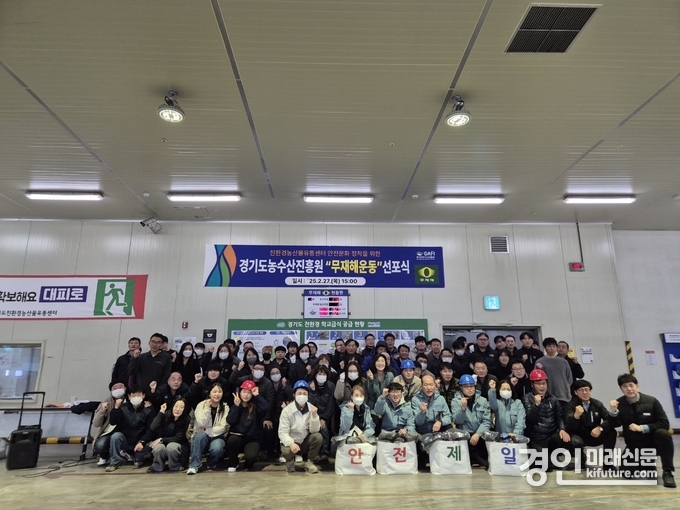 경기도농수산진흥원이 무재해 운동 선포식을 개최하고 기념촬영을 하고 있다. <사진=경기도농수산진흥원>