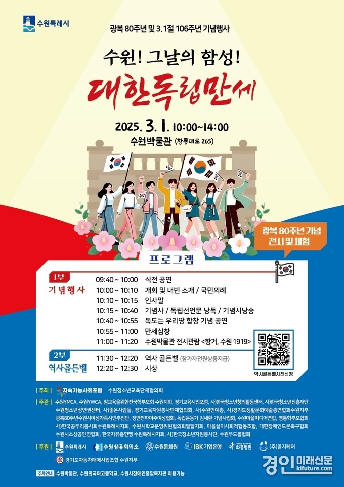 시민주도 106주년 3·1절 기념식 ‘수원 그날의 함성’ 홍보물. <사진=수원시>