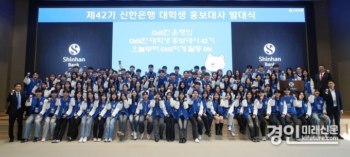 신한은행이 대학생 홍보대사 42기 발대식을 개최하고 기념촬영을 하고 있다. <사진=신한은행>