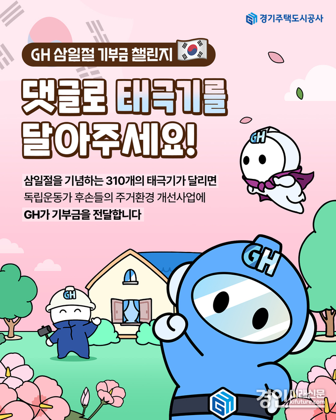 댓글 달기 챌린지 홍보물. <사진=GH>
