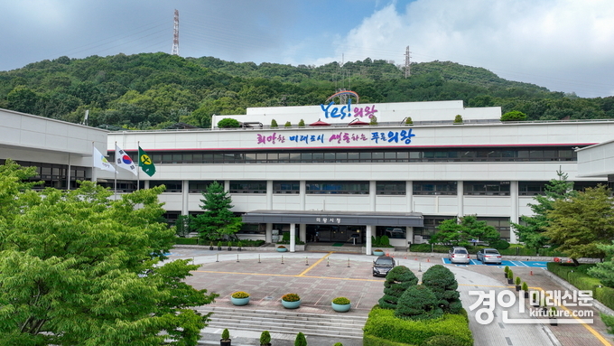 의왕시청 전경. <사진=의왕시>