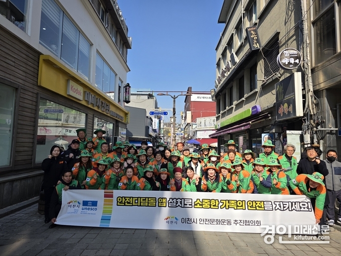 이천시가 스마트한 안전지킴이 ‘안전디딤돌’ 홍보 캠페인을 실시하고 기념촬영을 하고 있다. <사진=이천시>