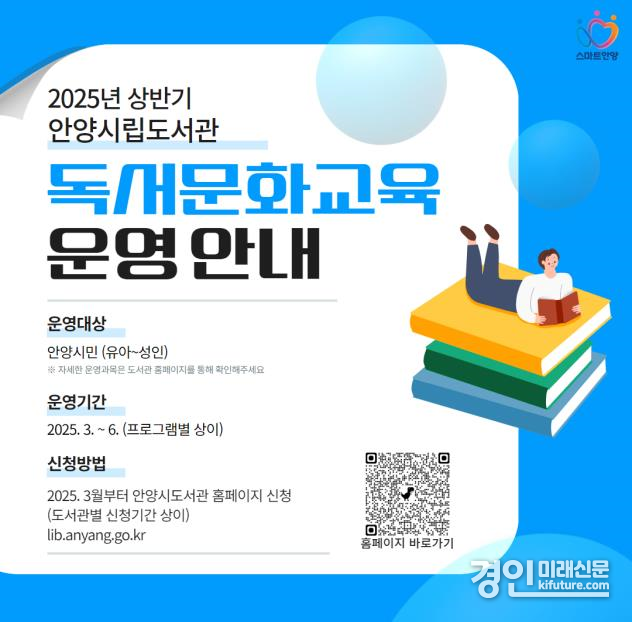 안양시도서관 상반기 독서문화교육 안내문. <사진=안양시>