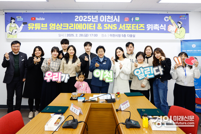 이천시가 2025년 유튜브 영상 크리에이터 및 사회관계망(SNS) 서포터즈 위촉식을 개최하고 기념촬영을 하고 있다. <사진=이천시>