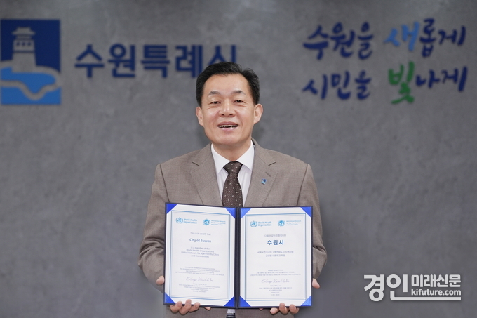 이재준 수원시장이 ‘WHO 고령친화도시’ 인증서를 들고 기념촬영을 하고 있다. <사진=수원시>
