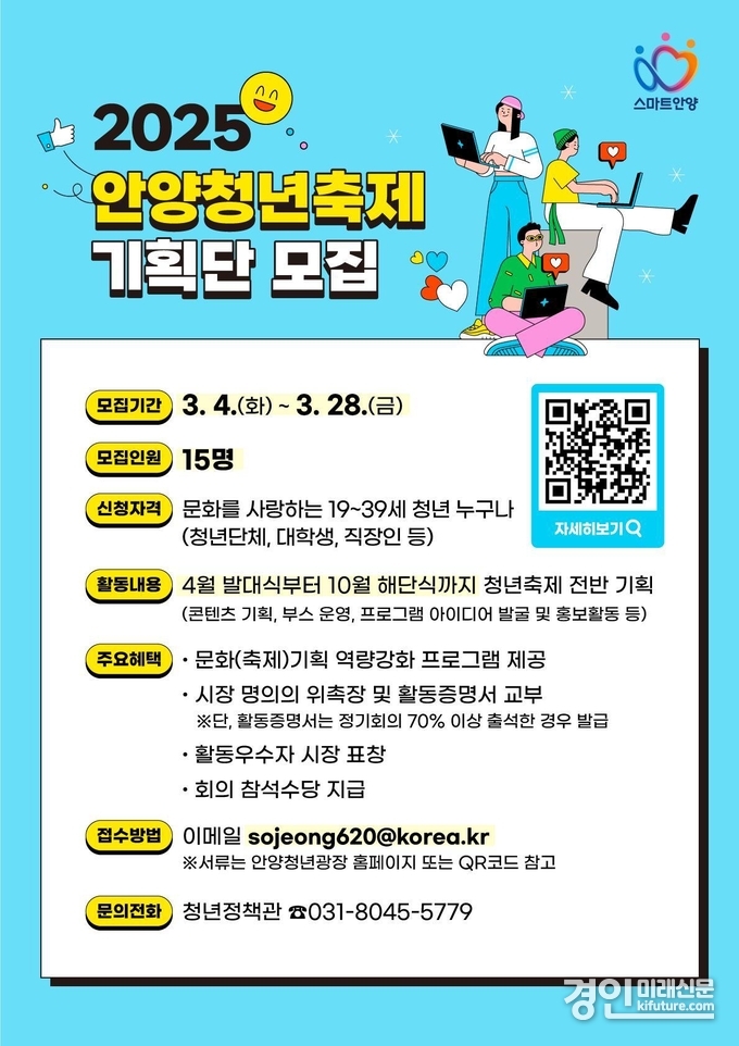 안양청년축제 기획단 모집 안내문. <사진=안양시>