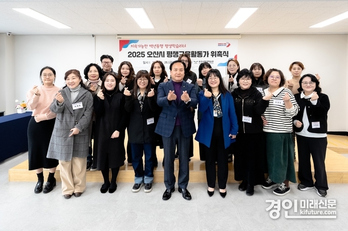 오산시가 2025년 평생교육활동가 24명을 위촉하고 기념촬영을 하고 있다. <사진=오산시>