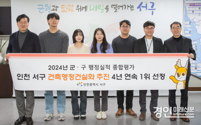 인천 서구가 군·구 건축행정 종합평가 4년 연속 1위에 선정된 가운데 관계자들이 기념촬영을 하고 있다. <사진=서구>