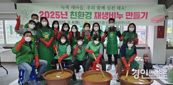 인천 미추홀구새마을부녀회가 폐식용유를 이용한 재생비누 만들기를 진행한 가운데 기념촬영을 하고 있다. <사진=미추홀구>