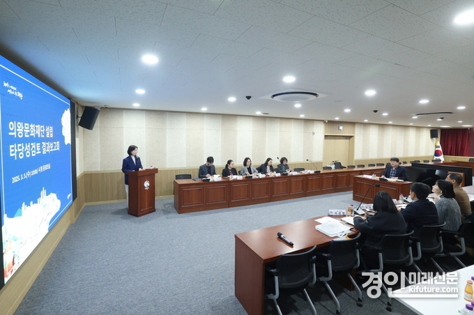 의왕시가 의왕문화재단 설립 타당성 검토 결과보고회를 열고 있다. <사진=의왕시>