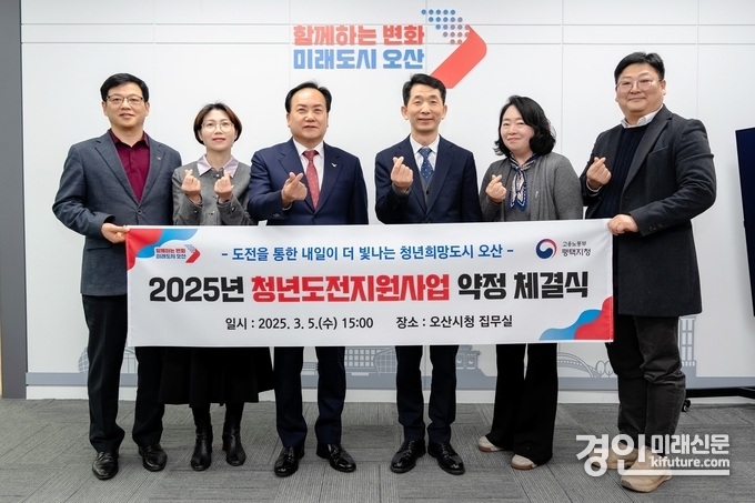 이권재 오산시장(왼쪽 3번째)이 청년도전지원사업 액정 체결식을 갖고 기념촬영을 하고 있다. <사진=오산시>