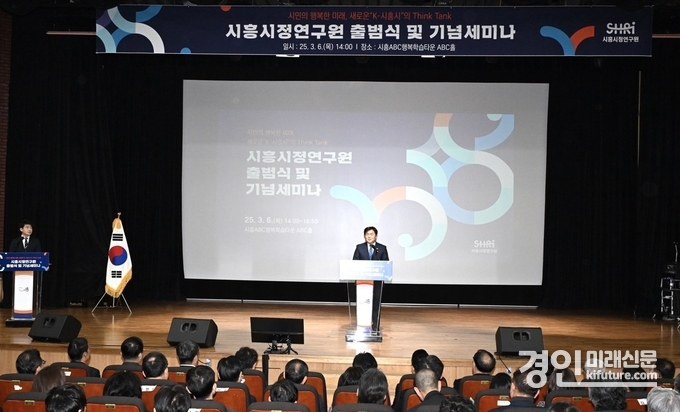 시흥시가 시흥시정연구원 출범식을 개최하고 있다. <사진=시흥시>