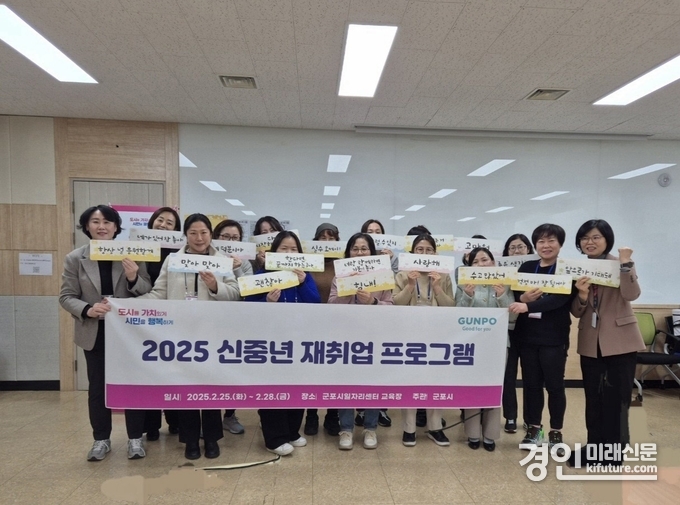 군포시가 2025년 신중년 재취업 교육을 미치고 관계자들이 기념촬영을 하고 있다. <사진=군포시>