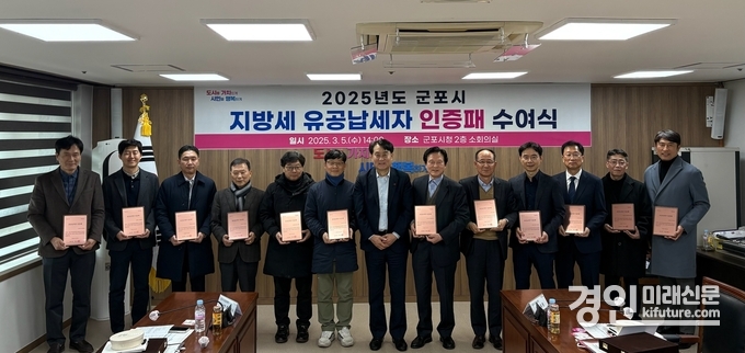 하은호 군포시장(가운데)이 유공납세자에게 인증패를 수여하고 기념촬영을 하고 있다. <사진=군포시>