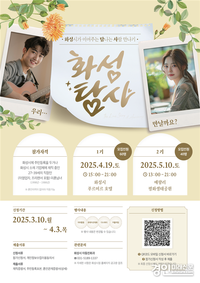 직장인 미혼남녀 만남 행사 '화성탐사' 홍보물. <사진=화성시>