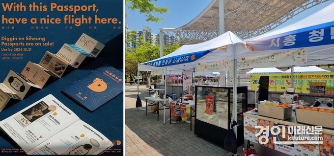 디깅인시흥 여권(왼쪽)과 디깅인시흥이 대야동 비둘기공원에서 개최한 플리마켓 모습. <사진=시흥시>